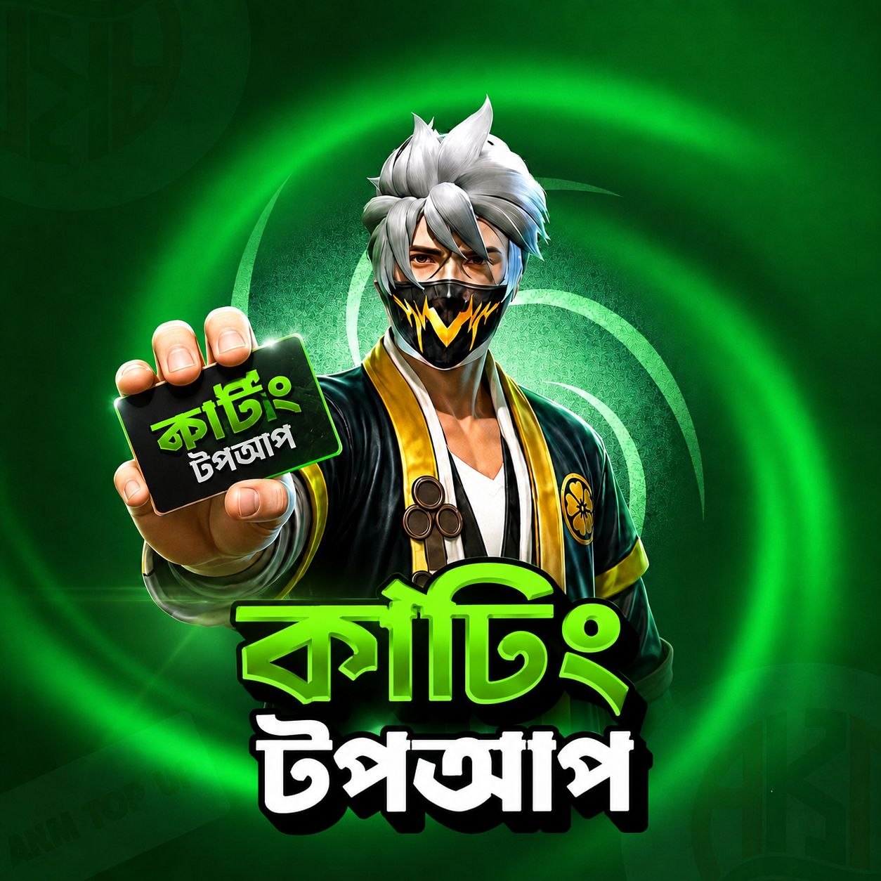 কাটিং টপআপ